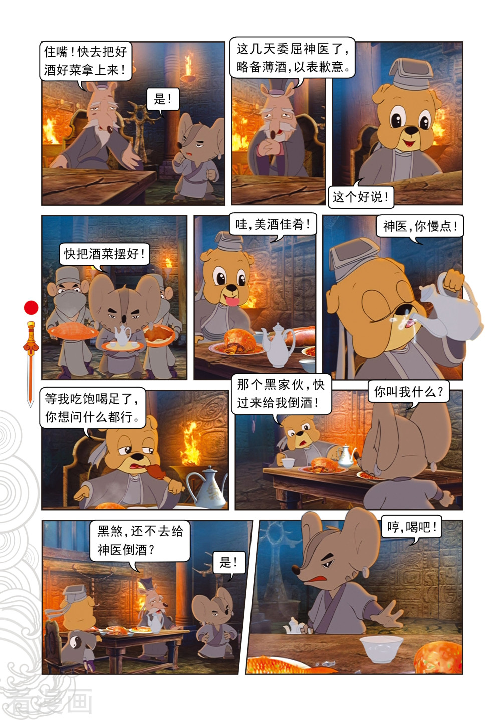 第68话封闭-虹猫仗剑走天涯-虹猫蓝兔（第3张）